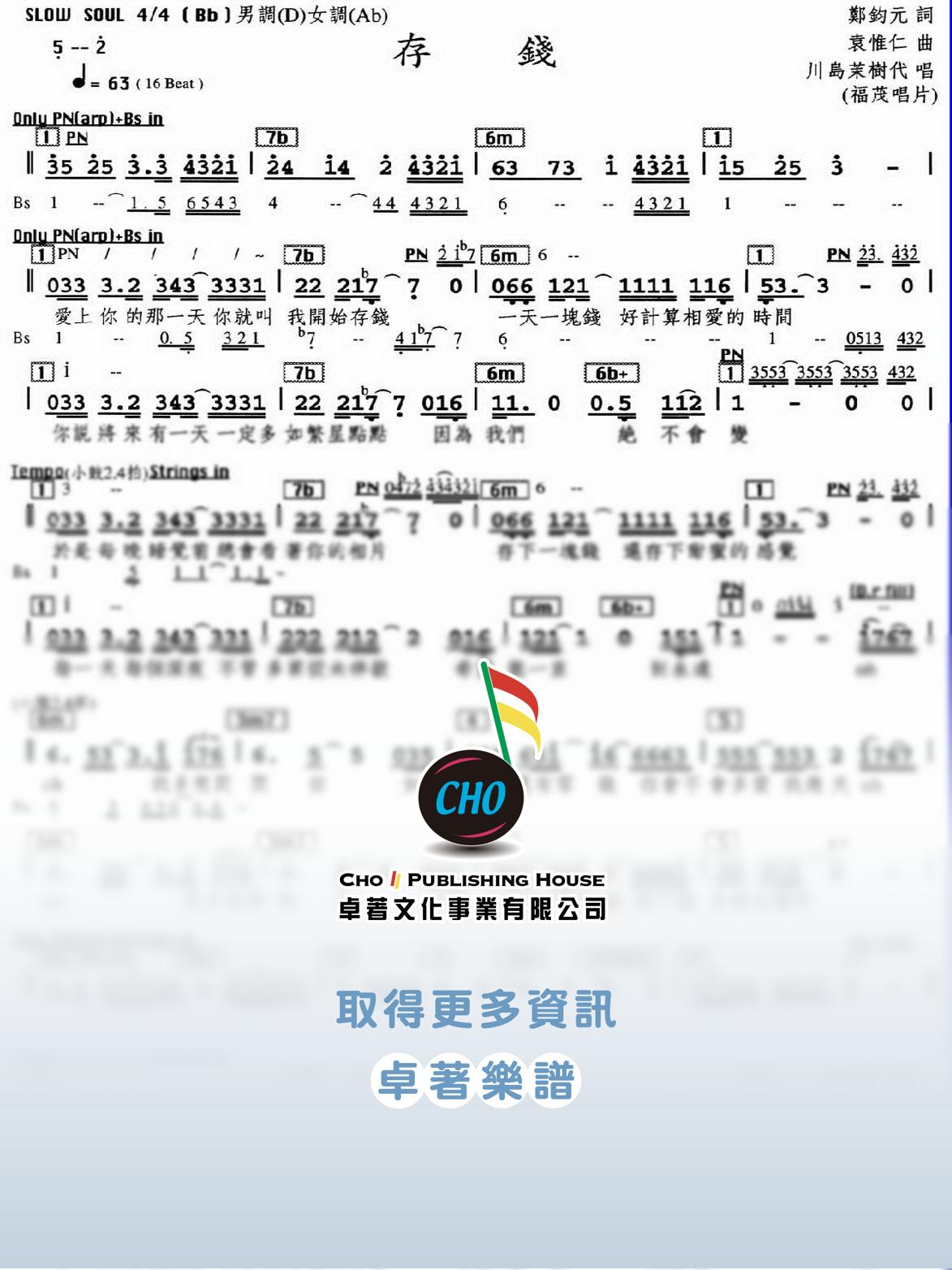 存錢